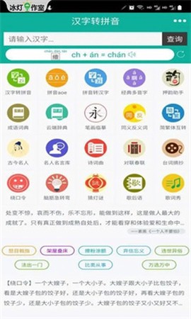 汉字转拼音[图1]