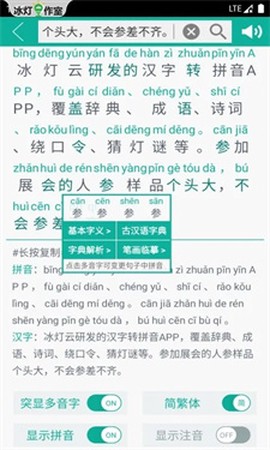 汉字转拼音[图3]