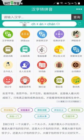 汉字转拼音截图1
