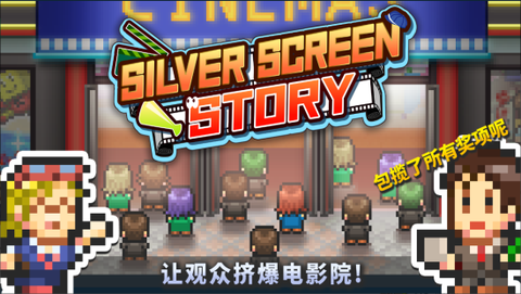电影工坊物语截图2