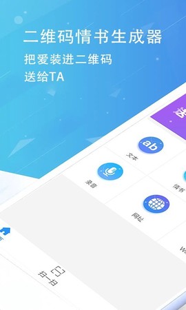 二维码情书生成器截图1