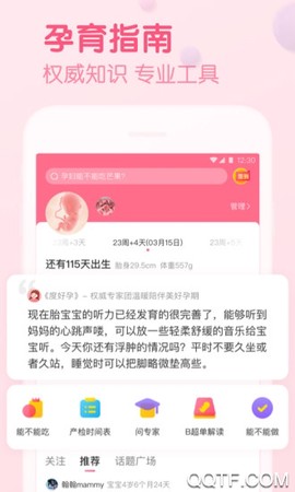 宝宝知道截图1