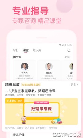 宝宝知道截图3