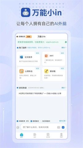 万能小in截图2