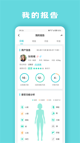 健管助手截图1