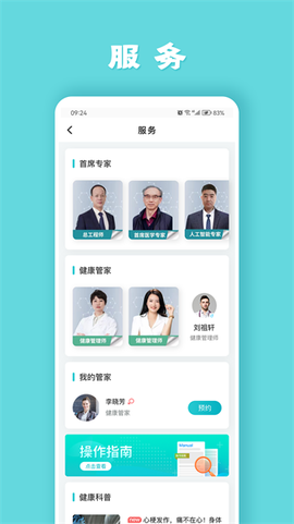 健管助手截图2