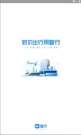智行旅行[图1]