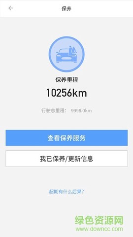 伊爱车联截图3