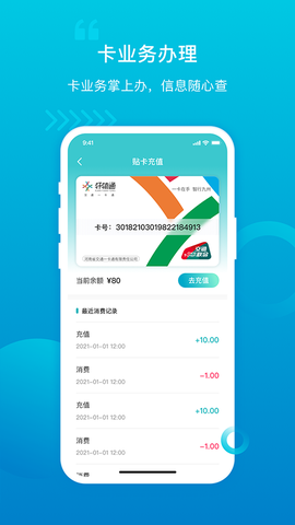 许昌公交截图2