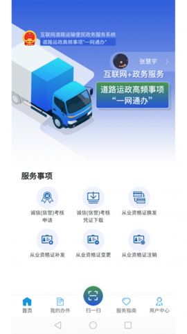 道运通截图1