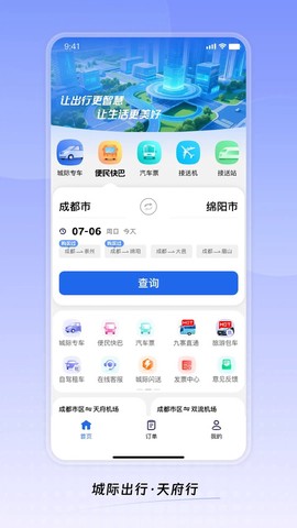 天府行截图1