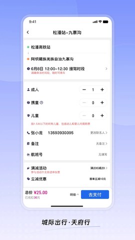 天府行截图3