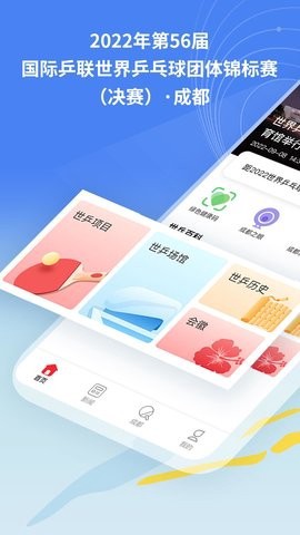 世乒通截图1