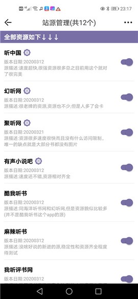 点点听书截图3