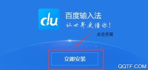 百度输入法[图1]