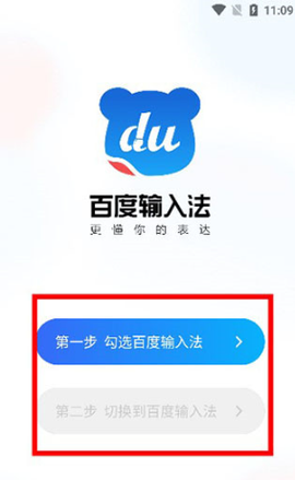 百度输入法[图4]