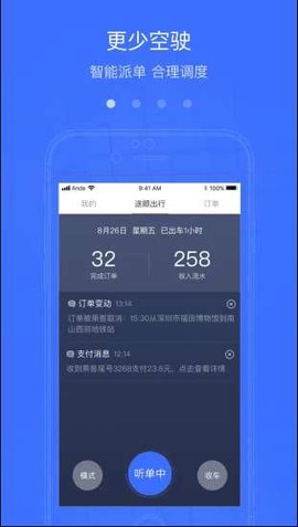 途顺出行截图1