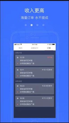 途顺出行截图2