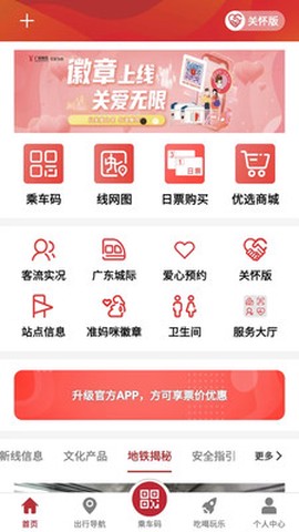 广州地铁截图3
