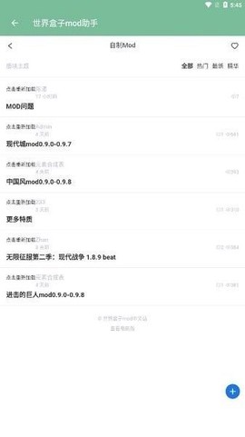 世界盒子mod助手截图1