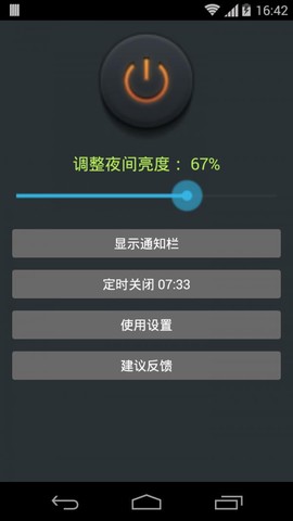 夜间助手截图2