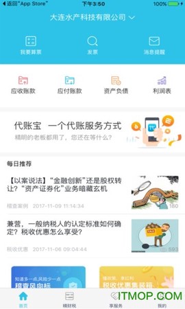 代账宝截图3