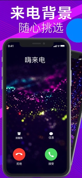嗨来电截图3