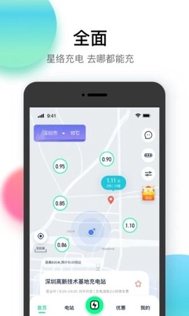 星络充电截图1
