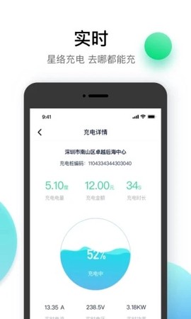星络充电截图3