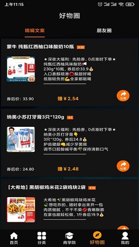 天坦乐淘截图3