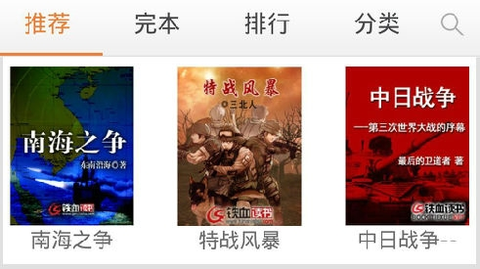 铁血读书官方版截图1