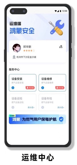 鸿蒙运维截图3