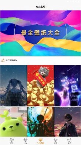 壁纸魔图[图2]