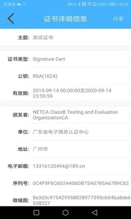 网证通安全客户端截图1