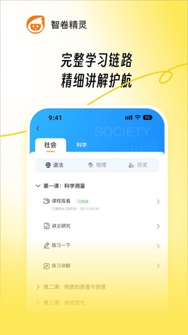 智卷精灵截图2