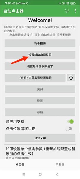 自动点击器[图1]