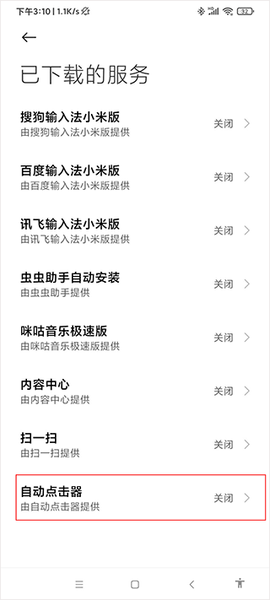 自动点击器[图4]
