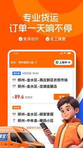 UU货运司机端[图1]