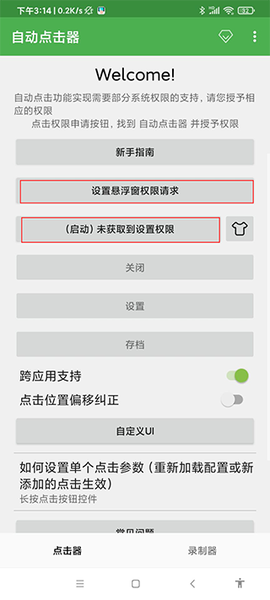 自动点击器[图5]