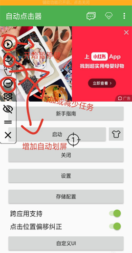 自动点击器[图7]