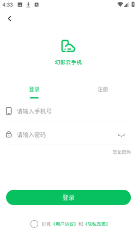 幻影云手机截图2
