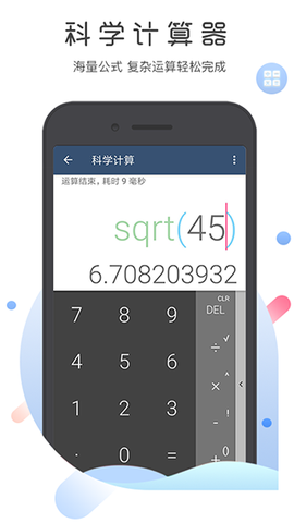 超级语音计算器截图2