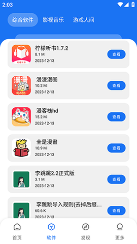 敖丙软件库[图2]