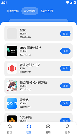 敖丙软件库[图3]