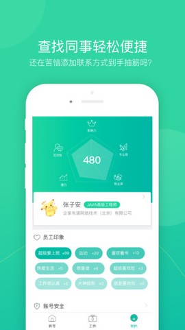 薪人薪事[图1]