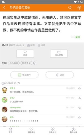 句子迷最新版截图2