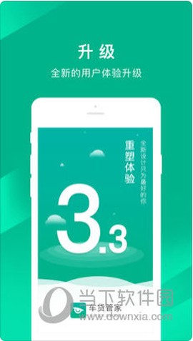 车贷管家截图1