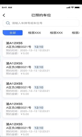 淄博停车宝收费端截图1