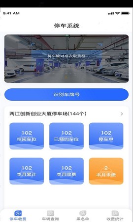 淄博停车宝收费端截图2