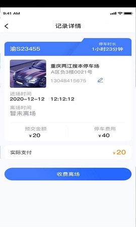 淄博停车宝收费端截图3